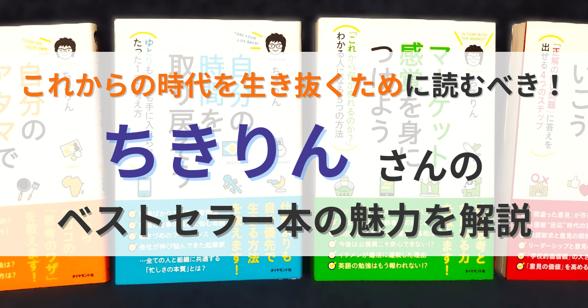 ちきりんさんおすすめ本