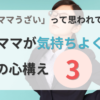 ワーママが気持ちよく働くための3箇条