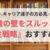 40歳の壁本がおすすめ