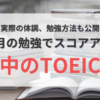 妊娠中期でTOEIC受験してみた